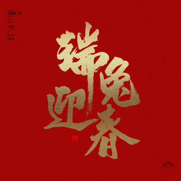 兔年