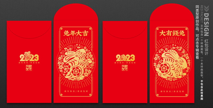 兔年紅包
