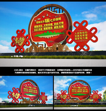 社會(huì)主義核心價(jià)值觀雕塑
