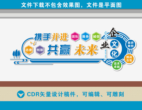 企業(yè)文化墻