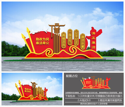 廉政雕塑