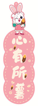 兔年掛飾