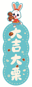 兔年掛飾