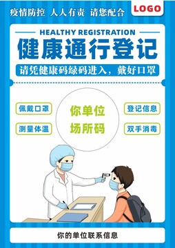 防疫掃碼進(jìn)入