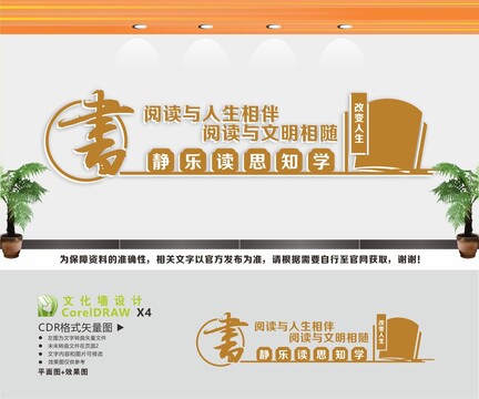 閱讀室圖書室文化墻