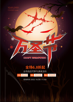 萬圣節(jié)