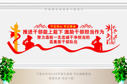 推進(jìn)干部能上能下