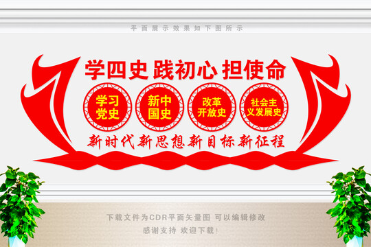 學(xué)四史