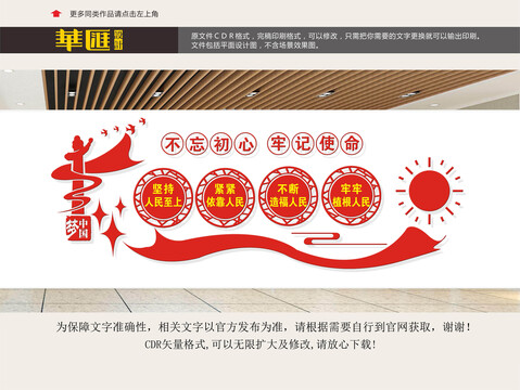 不忘初心牢記使命