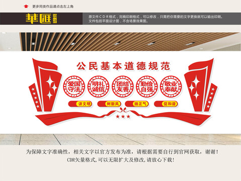 精神文明建設(shè)展板