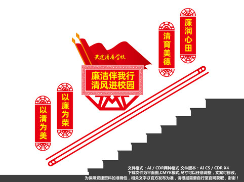 清廉學(xué)校樓梯間文化墻