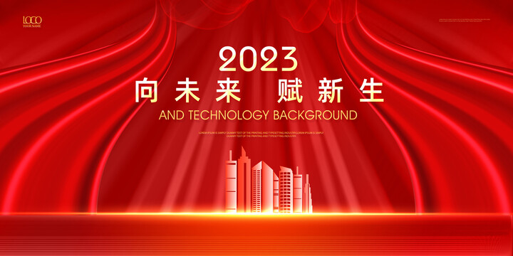 企業(yè)年會(huì)盛典2023會(huì)議背景