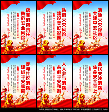 消防標語