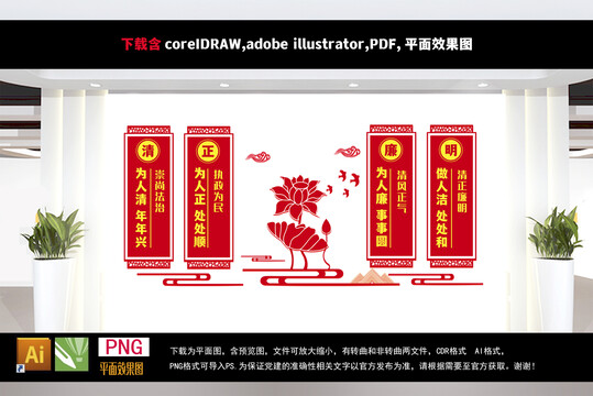 廉政文化墻