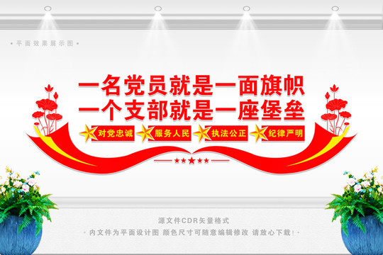 一名黨員一座堡壘