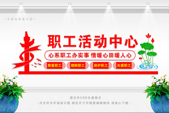 職工之家