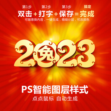 2023PS智能立體字