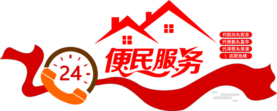 社區(qū)服務