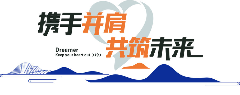 企業(yè)文化墻
