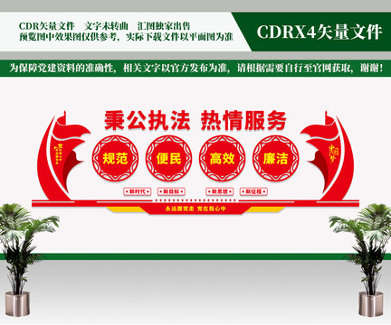 秉公執(zhí)法熱情服務(wù)