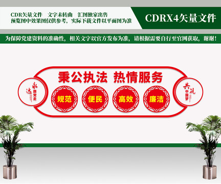 秉公執(zhí)法熱情服務(wù)