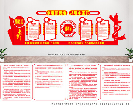黨建文化墻