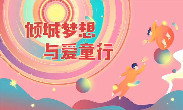 兒童匯演