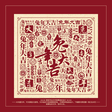 兔年大吉