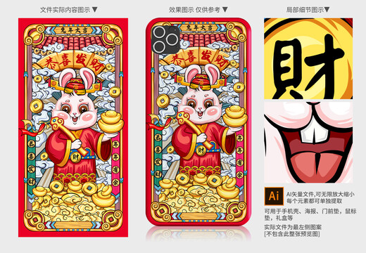 兔年手機(jī)殼
