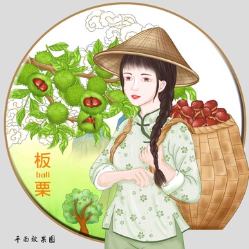 板栗插画