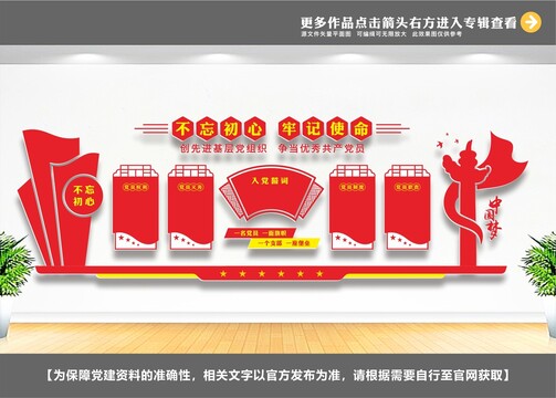 黨建宣傳