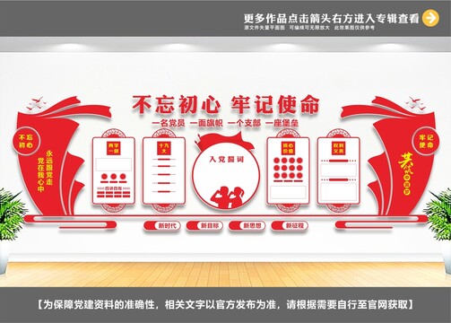 黨建展示墻