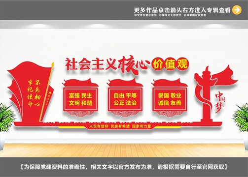 黨建價(jià)值觀