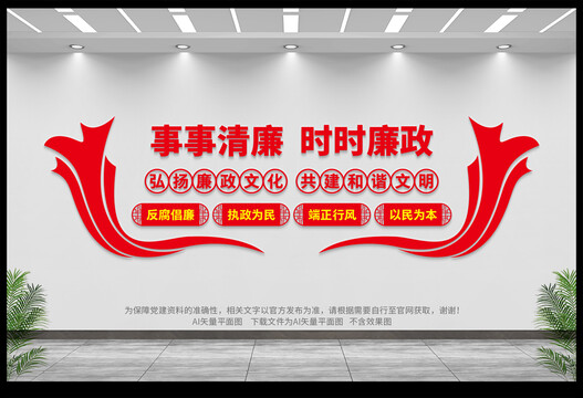 清廉文化墻