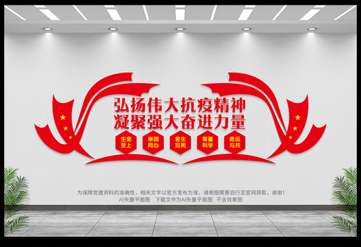 偉大抗疫精神