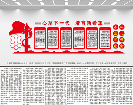 關(guān)工委背景墻
