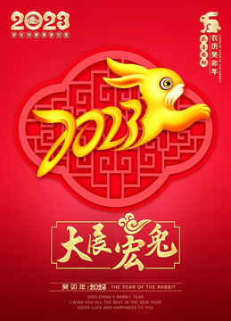 2023兔年海報(bào)