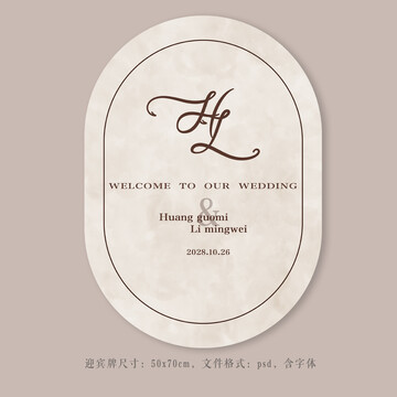 復(fù)古小香風(fēng)婚禮開業(yè)迎賓牌