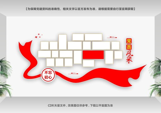 黨員風(fēng)采