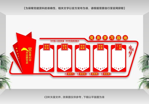 黨建文化廳