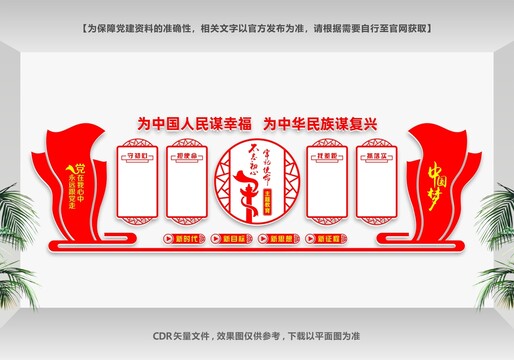 黨建文化宣傳