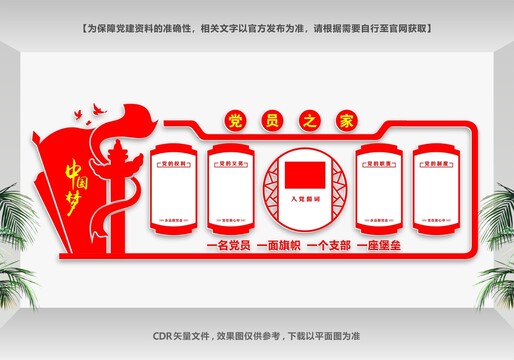 黨的權(quán)利義務(wù)