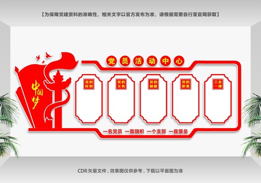 黨建文化墻
