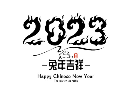 2023创意字体