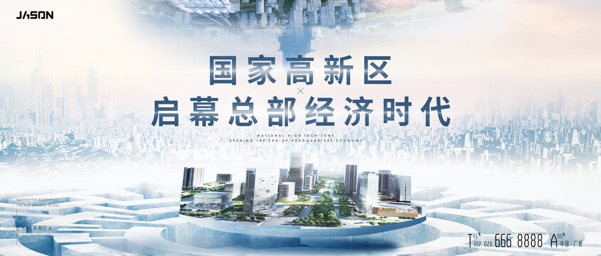 未來(lái)感地產(chǎn)海報(bào)