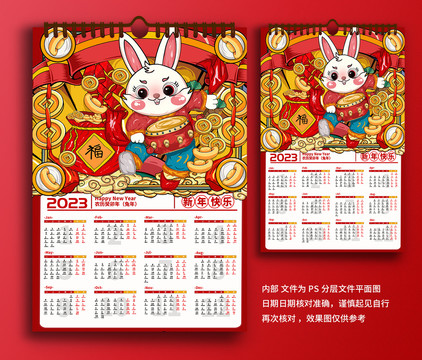國潮兔年掛歷