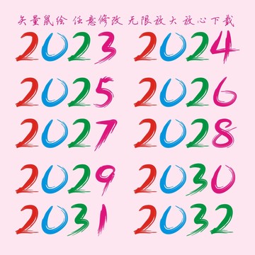 2023年