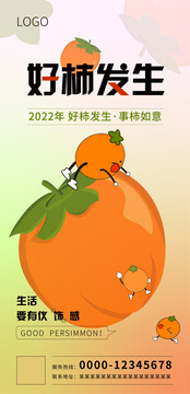 好柿發(fā)生