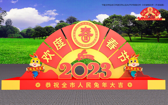 歡度春節(jié)布置