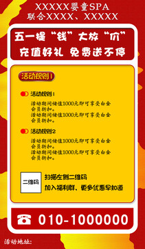 紅黃五一活動(dòng)宣傳海報(bào)